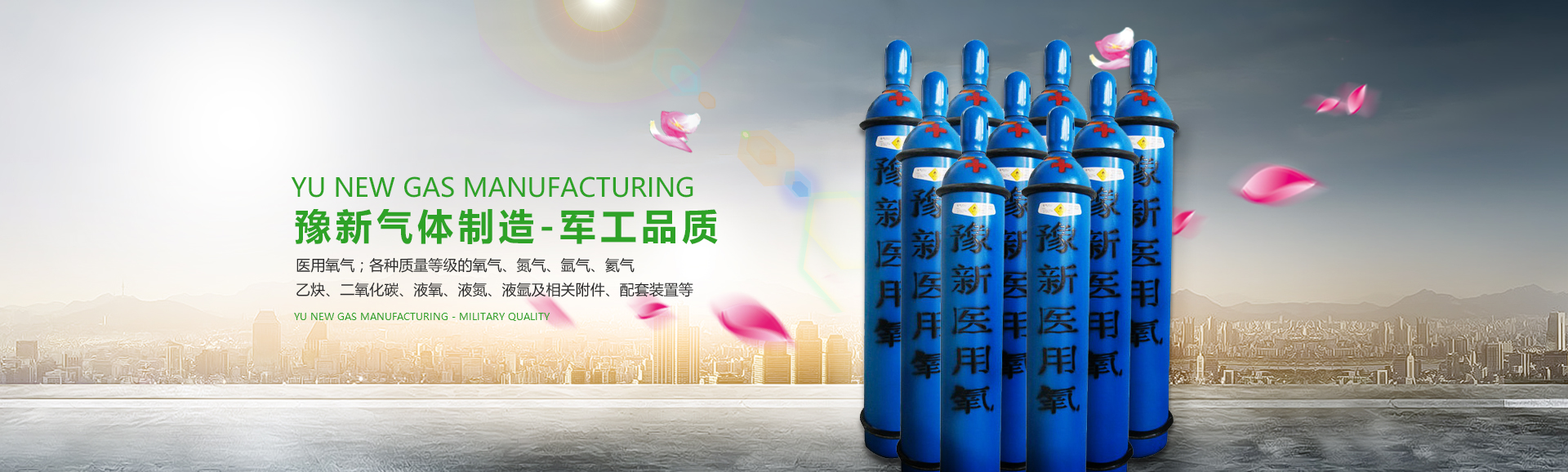 新鄉市豫新氣體制造有限公司